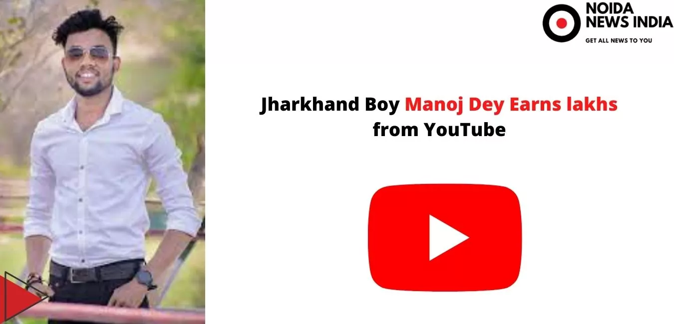 Jharkhand Boy Manoj Dey Earns lakhs from YouTube