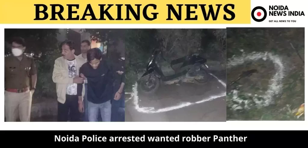 Noida Police arrested wanted robber Panther