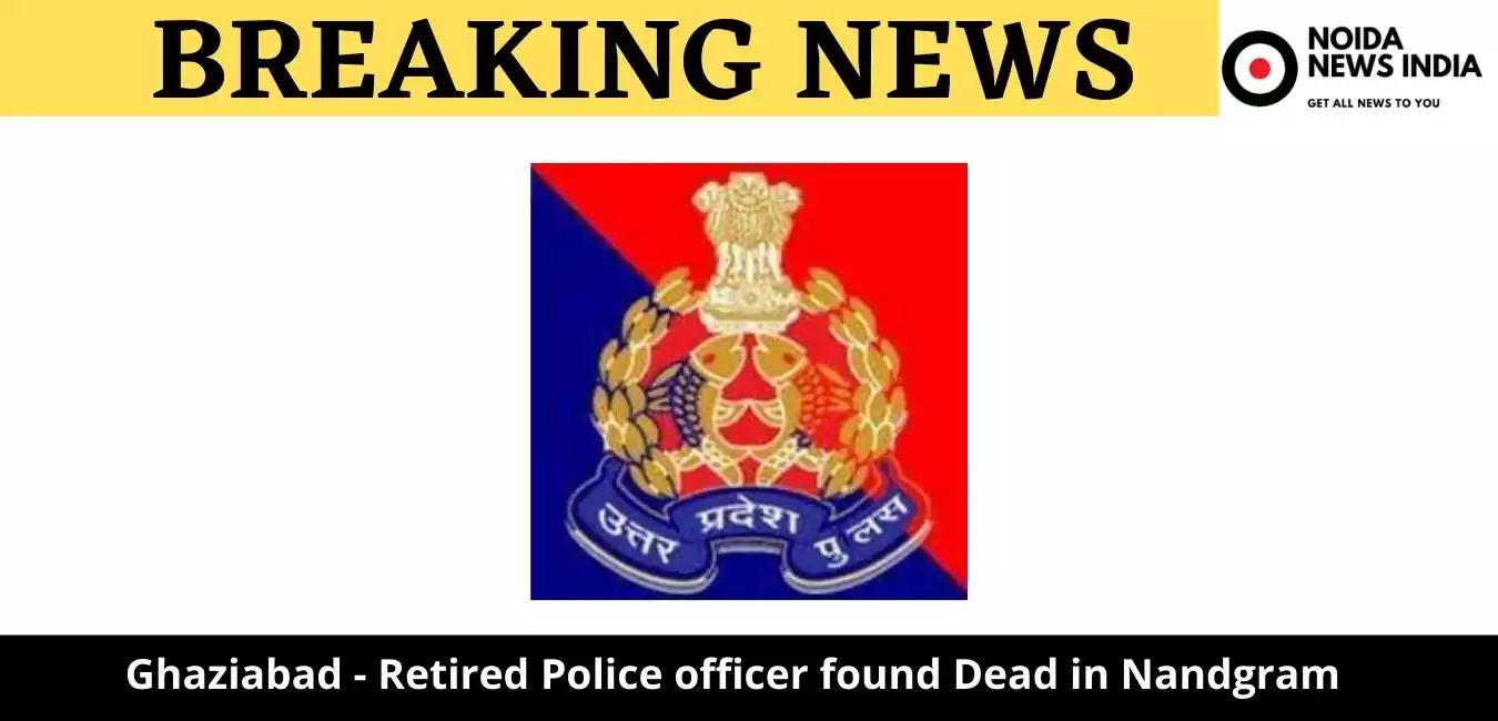 Ghaziabad - The body of retired inspector Mahesh Chauhan (62), resident of Rajendra Nagar in Sahibabad, was found lying on the roadside in Morti of Nandgram on Saturday. On Friday evening, he went to meet a friend resident of Shastrinagar with a scooty.