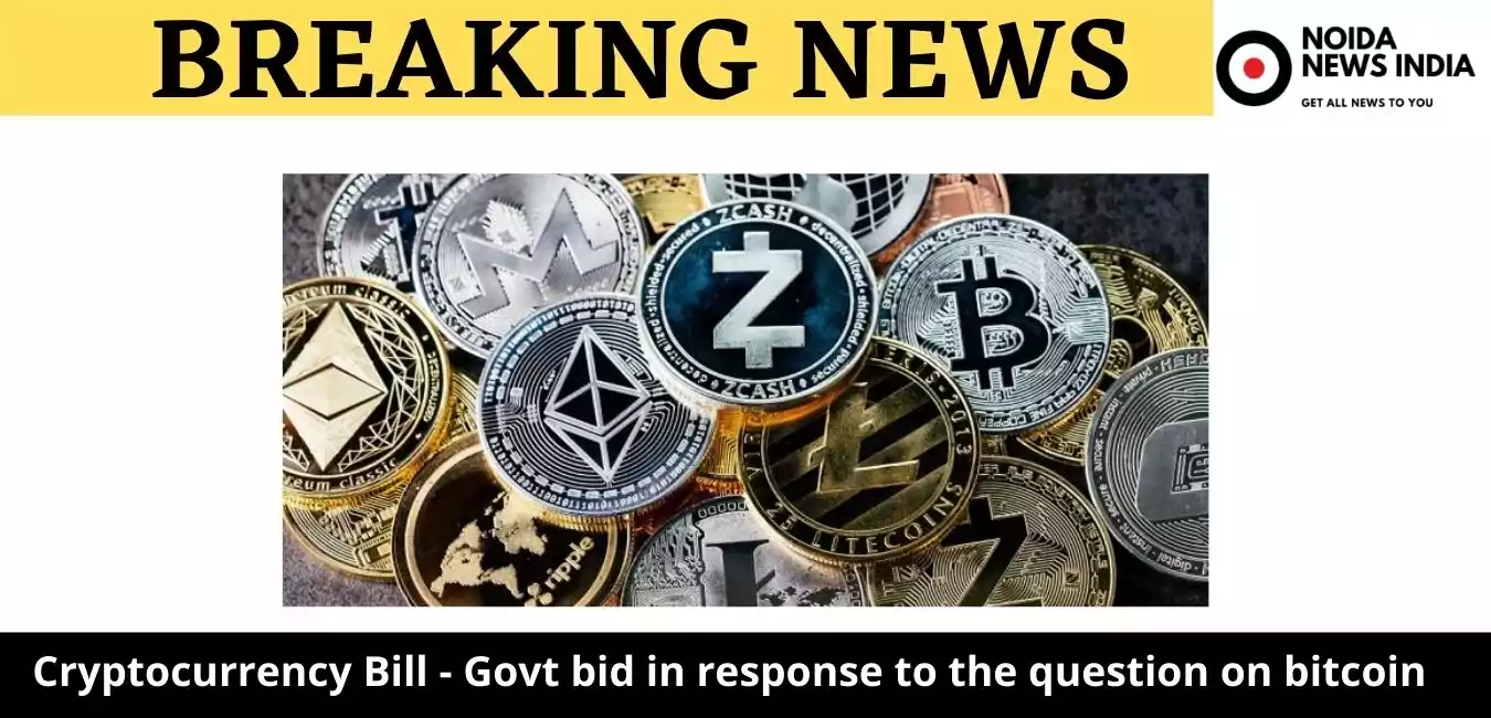 Cryptocurrency Bill - Government bid in response to the question on bitcoin, no proposal to recognize it as a currency