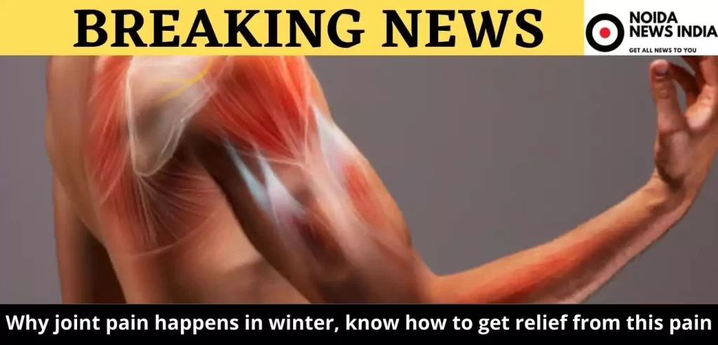 Why joint pain happens in winter, know how to get relief from this pain