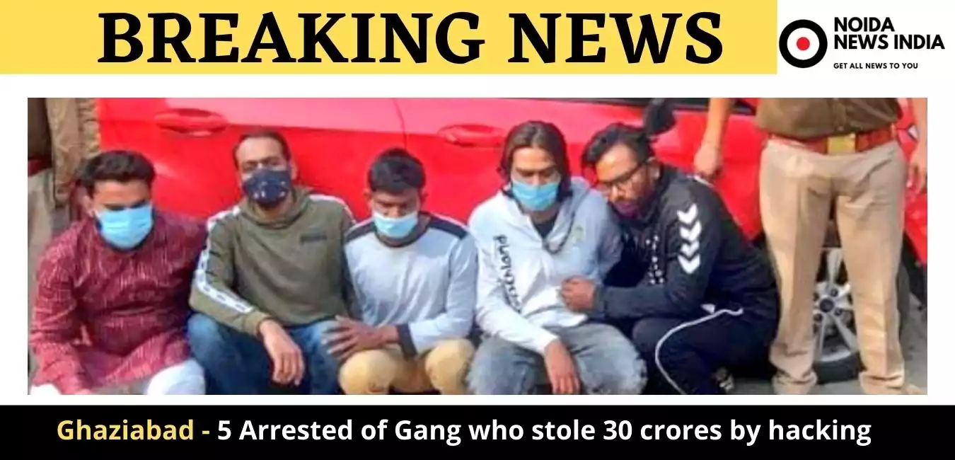 Ghaziabad Crime - 5 Arrested of Gang who stole 30 crores by hacking 250 ATMs in 12 years exposed
