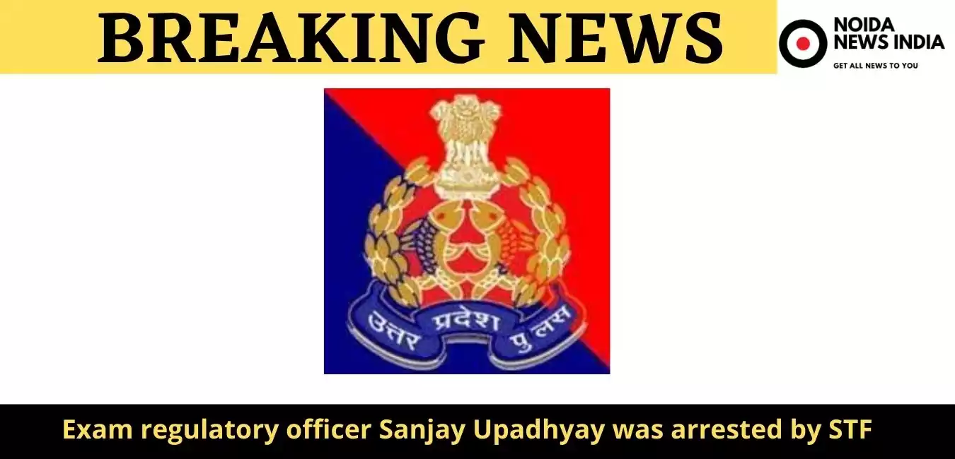 Exam regulatory officer Sanjay Upadhyay was arrested by STF, suspended
