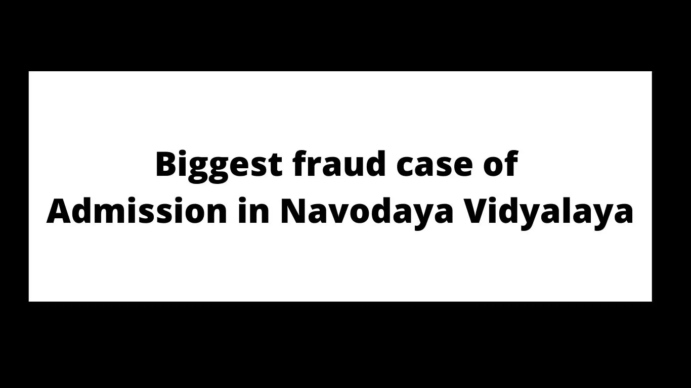 Big fraud case of admission in Navodaya Vidyalaya