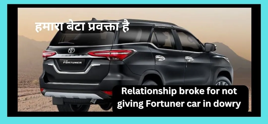 Ghaziabad - Marriage broke for not giving Fortuner car in dowry