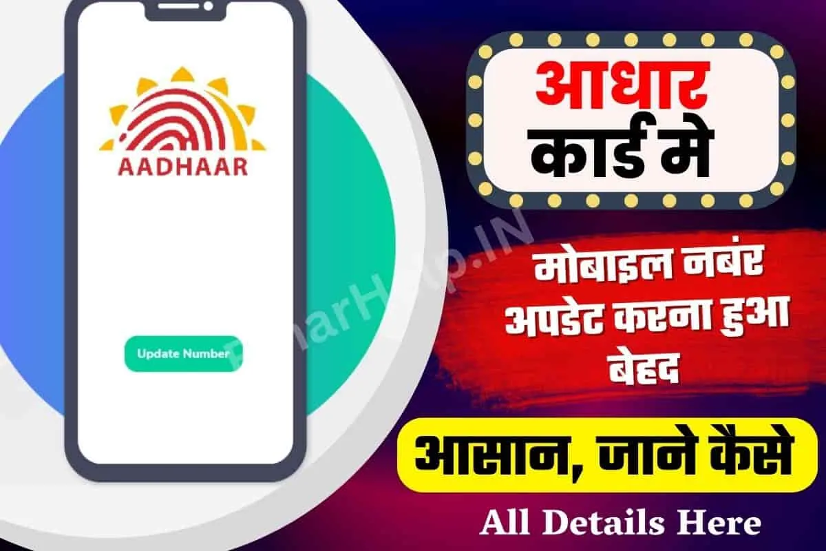 Updating Mobile Number in Aadhaar Card Made Easy
